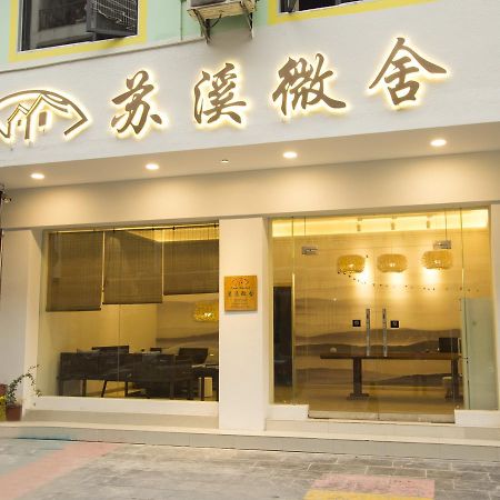Suxi Hostel 陽朔 エクステリア 写真
