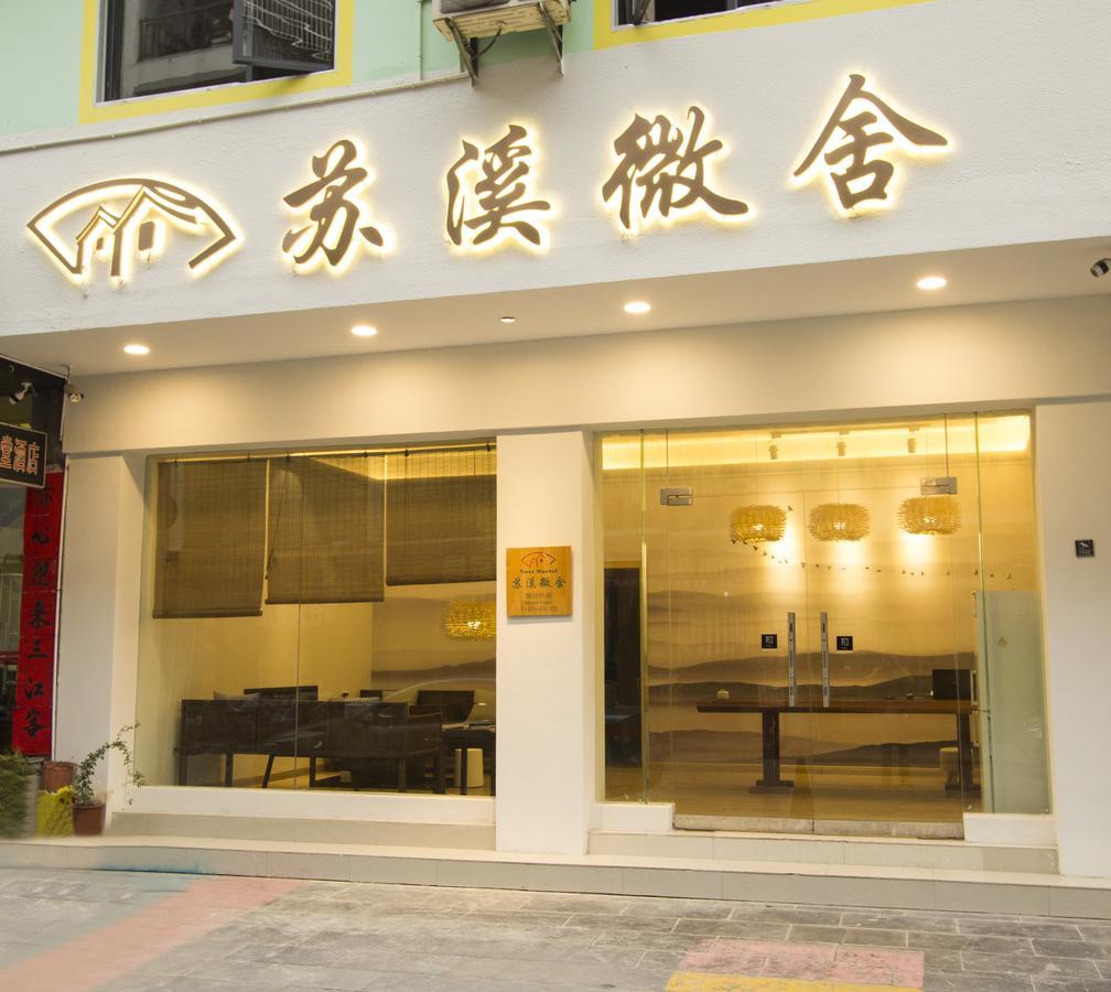 Suxi Hostel 陽朔 エクステリア 写真