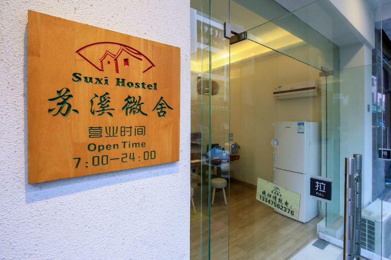 Suxi Hostel 陽朔 エクステリア 写真