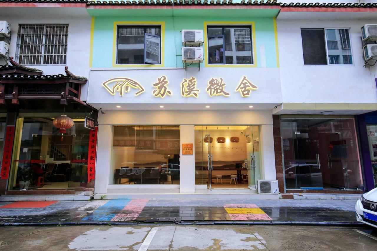 Suxi Hostel 陽朔 エクステリア 写真
